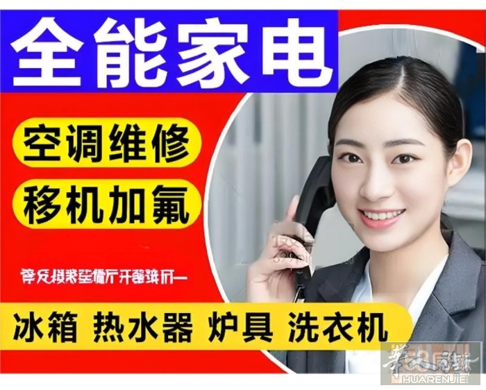 安装维修空调，解决空调各种疑难问题，拆机移机，加氟里昂，免费检测漏点，铜管焊接，