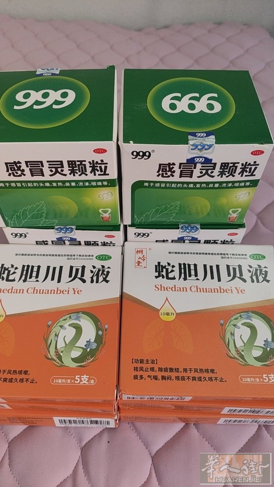 三九感冒灵四盒10块，蛇胆川贝液，功能主治，胸闷，气喘咳嗽需要的联系324265
