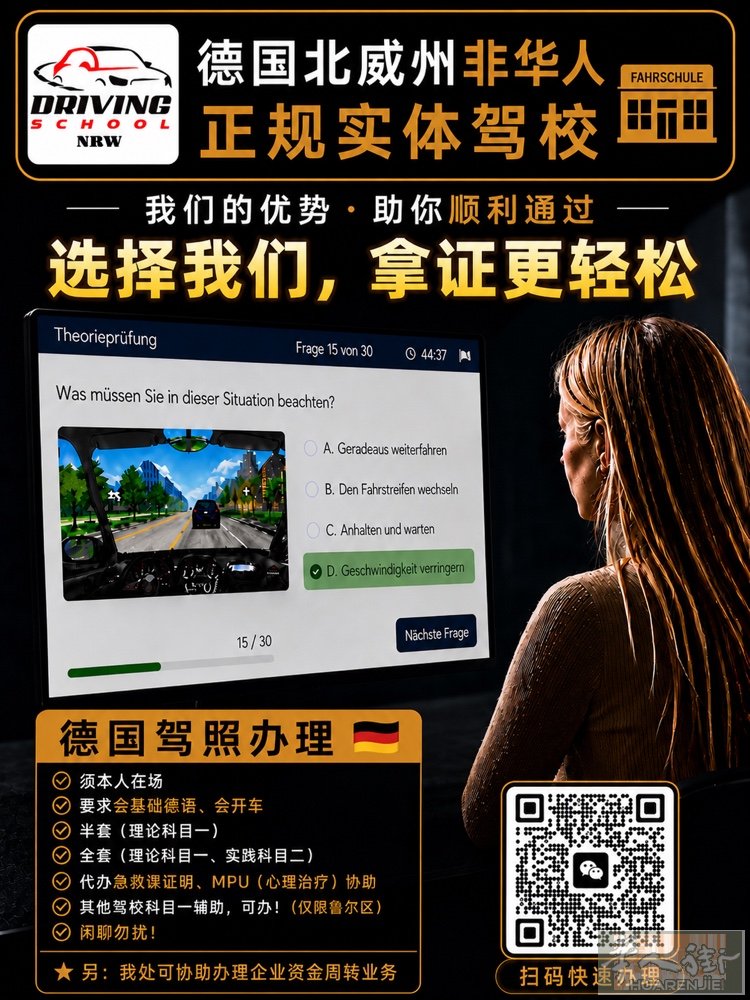 德国驾照