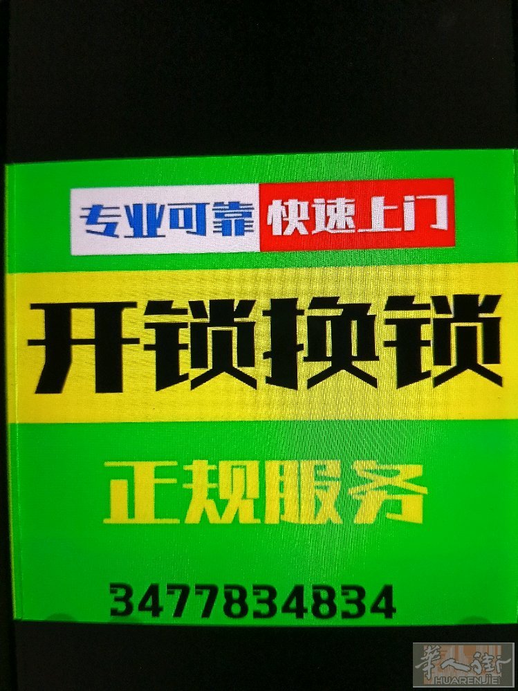 修锁，安装锁，换锁芯，米兰专业开锁，米兰市内快捷，高效。其它城市可提前预约。