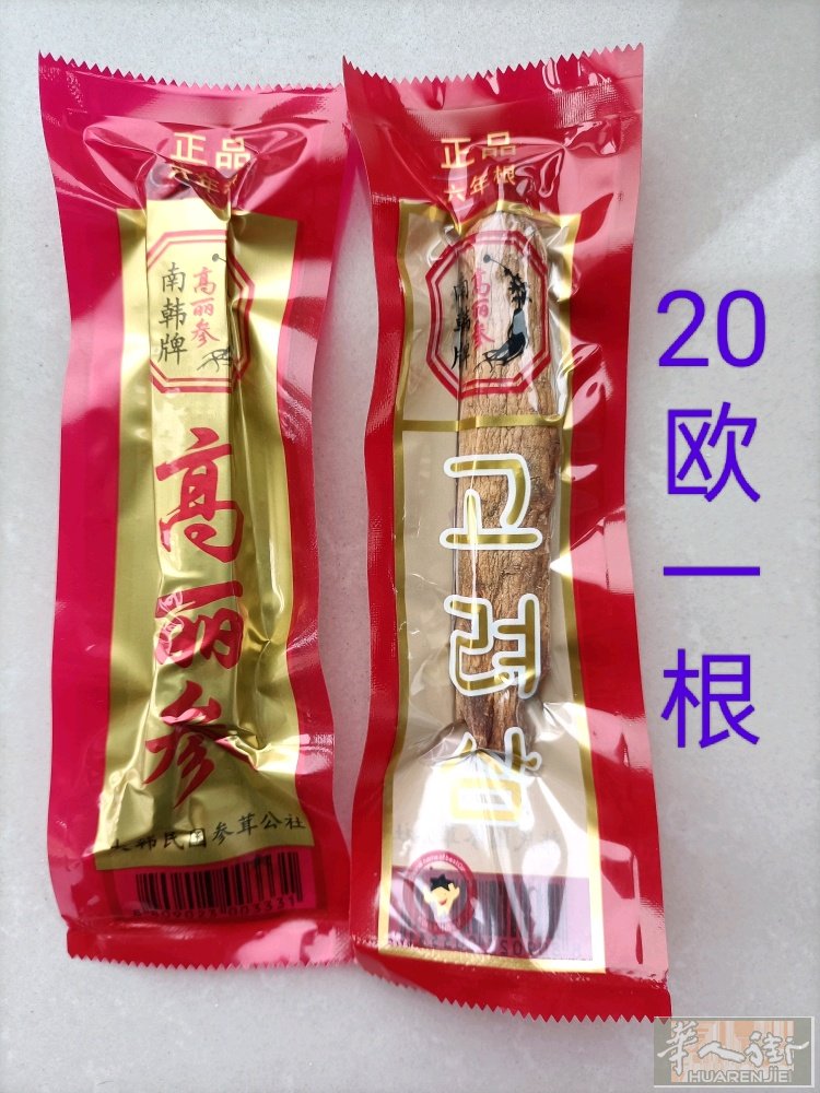 米兰出高丽参，滋补佳品，价格优惠。电话3332852366,微信49071195