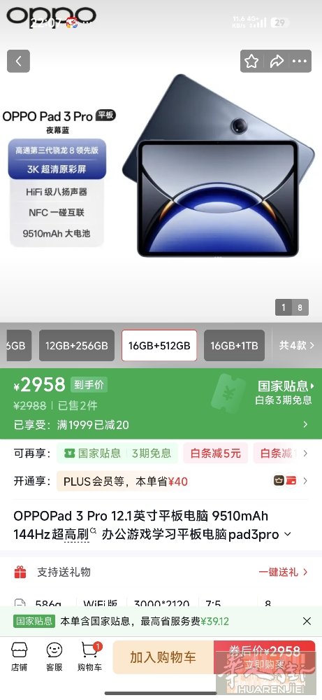 16+512的顶配OPPO PAD PRO 3，都是贴膜带保护壳使用，成色极新，