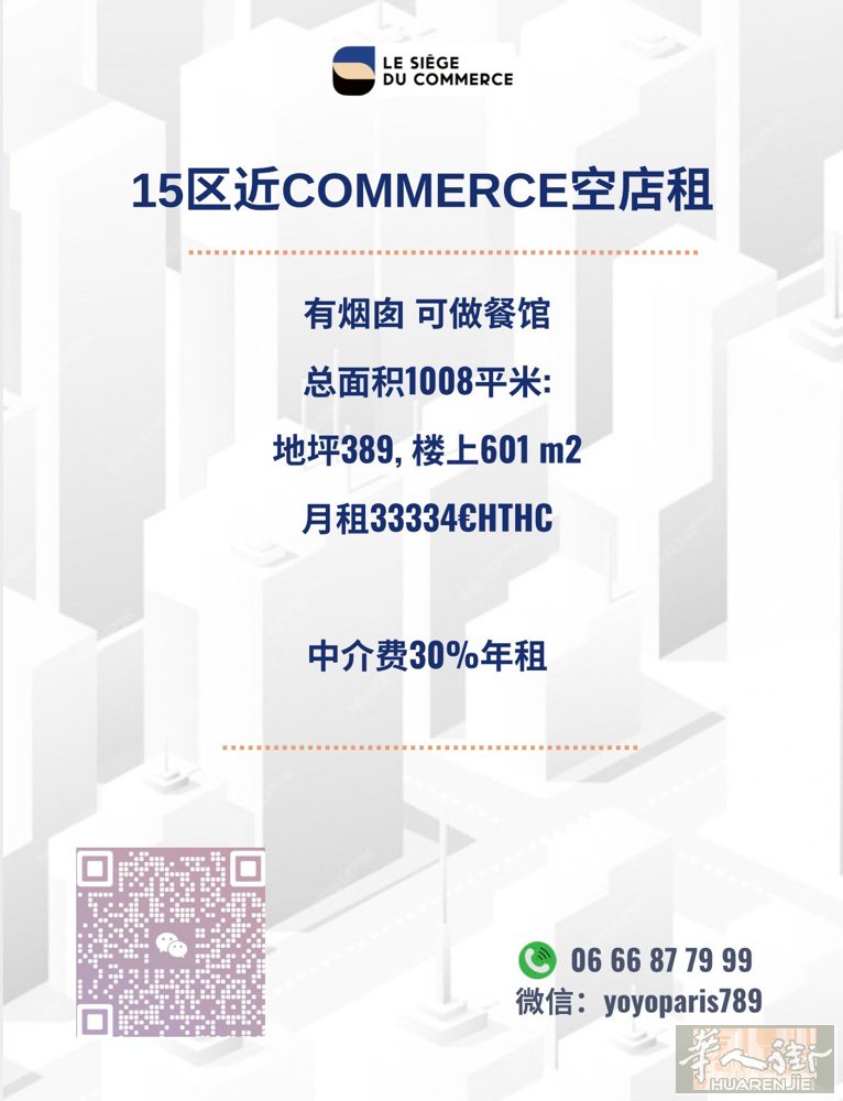 15区近Commerce空店租 有烟囱 可做餐馆 总面积1008平米:地坪389