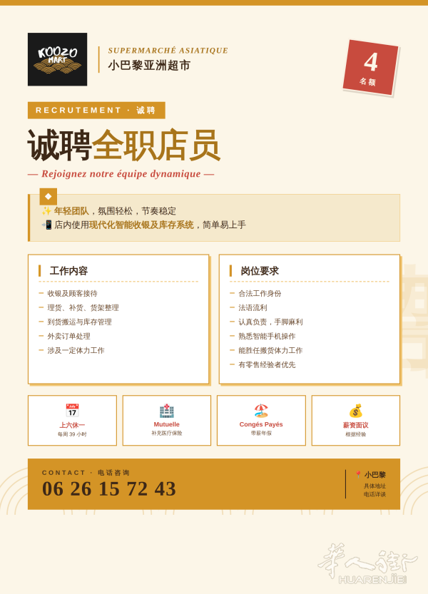 亚超招4名全工 收银理货员