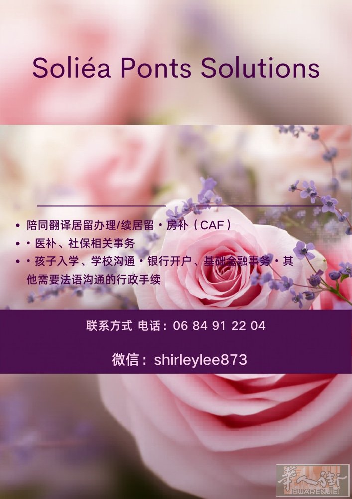 法语不好，手续却一大堆？ 别慌！很多华人第一次办法国行政手续