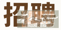 招聘：跟单文员 1名（长期稳定）