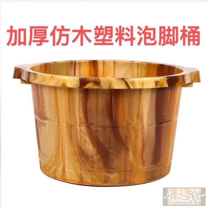 足浴养生泡脚桶，加厚木纹塑料材质，结实耐用，全新，高度34CM, 有两个，30欧