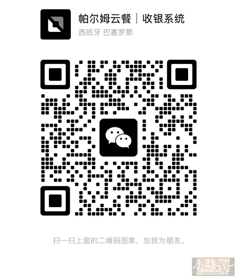 【税控合规收银系统】Palmkit（帕尔姆）公司专注于餐饮行业线上系统解决方案，服务对象包括餐厅、外卖店等餐饮，美甲美发等美业，零售糖果店，奶茶咖啡店等商户。服务内容：提供完整的餐饮系统（税务合规）包含收银系统，点餐系统，跑堂点餐扫码点餐平板点餐kiosk自助点餐，nfc好评系统，一体称重计等欧盟境内支持上门安装可提供相关硬件设备售后服务完善，技术支持稳定系统可用于餐厅日常经营管理，提升点餐与运营效率，适合新开店或需要升级系统的商户。功能覆盖：堂食 / 外卖 / 自取统一管理提升点餐效率，减少人