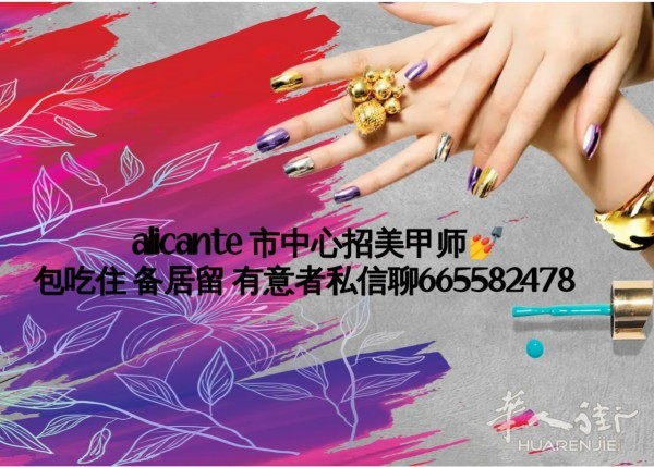 alicante 市中心招美甲师💅 包吃住 备居留 有意者私信聊665582478