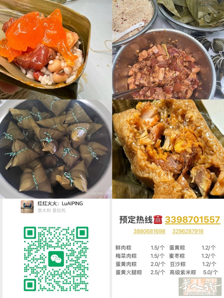 手工粽预定热线：  ☎️3296287918       3880681698