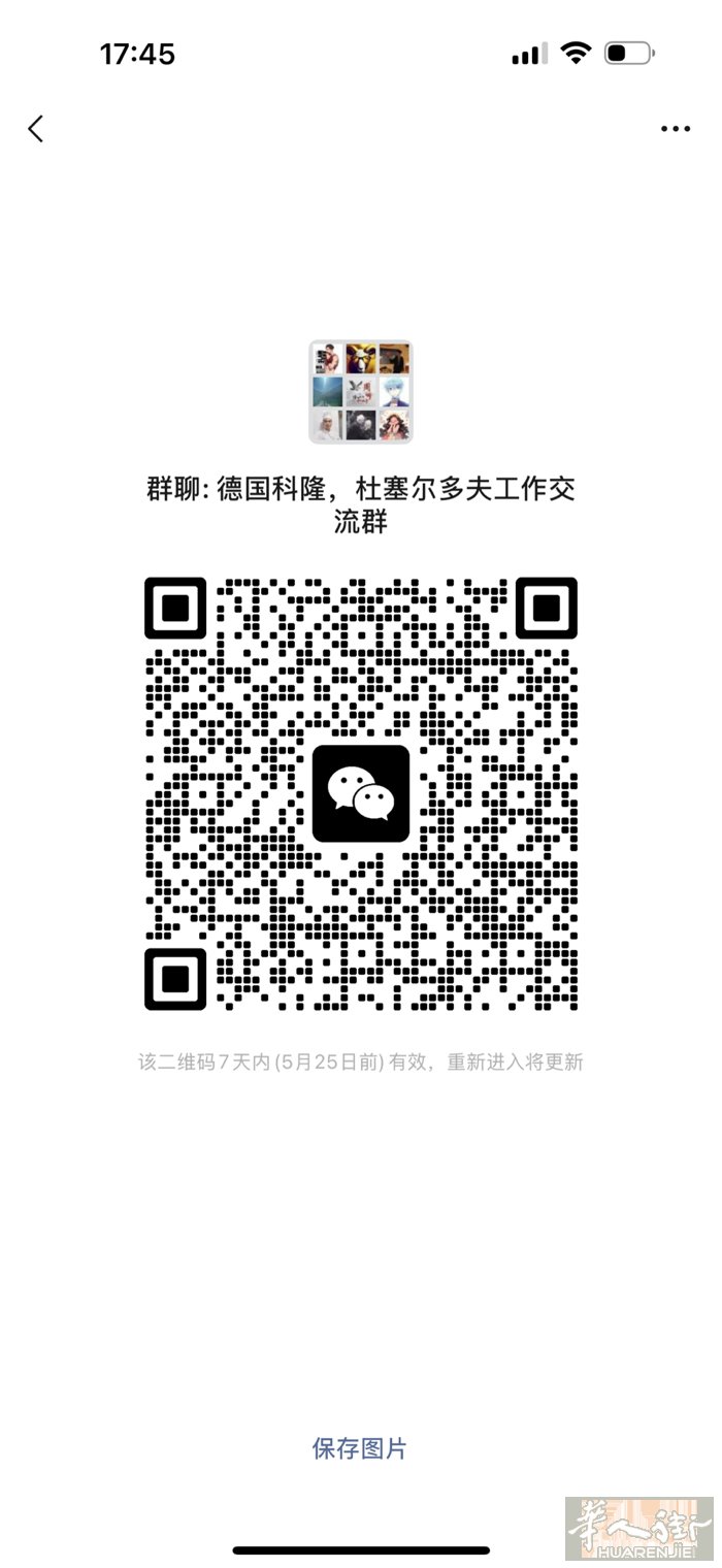 北威州境内 最大招聘求职群 有需求的可以进群 群快🈵了
