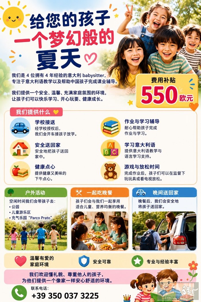 🌞 给孩子一个快乐、安全、充满成长的夏天！  我们是 4 位拥有丰富经验的意大