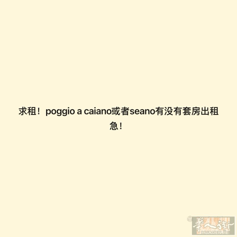 求租！急！