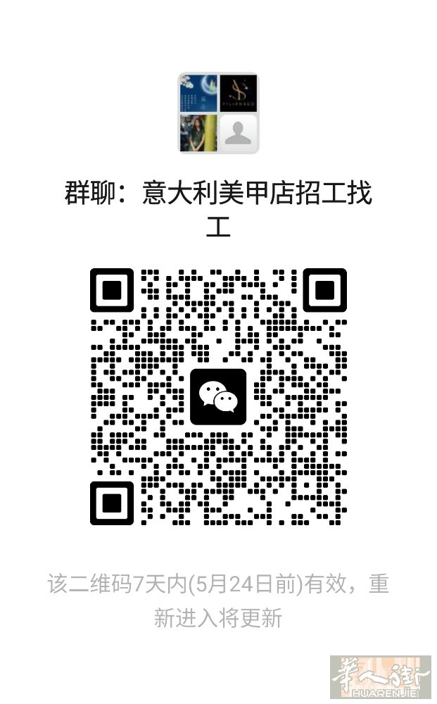 美甲招工找工群