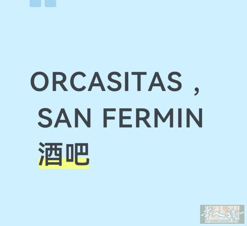 ORCASITAS， SAN FERMIN 酒吧无需转让费 老虎机4-6分，每个