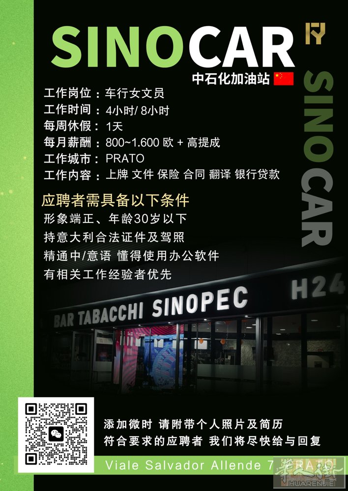 普拉托 招聘 女文员