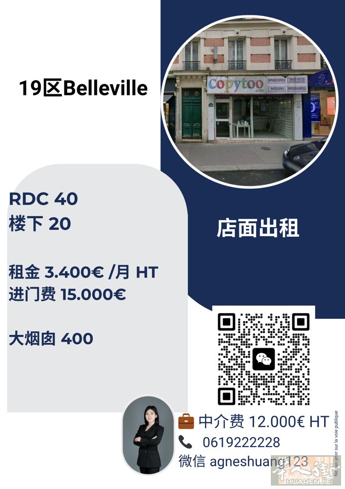 19区 BELLEVILLE  40 平方米 楼下 20 平方米 大烟囱400