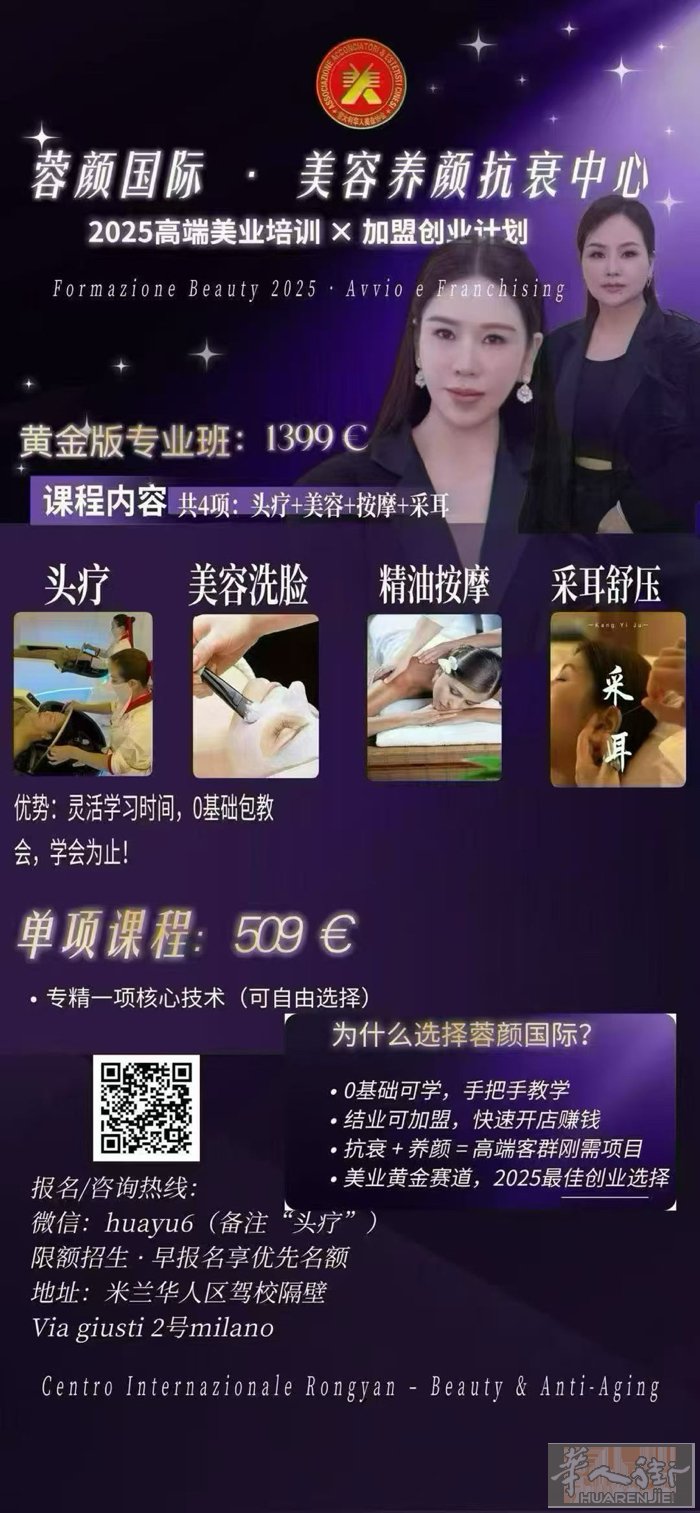 米兰招生啦！学手艺啦！赶紧报名啦！ 2026🔥🔥🔥 头疗+美容+美甲+按摩