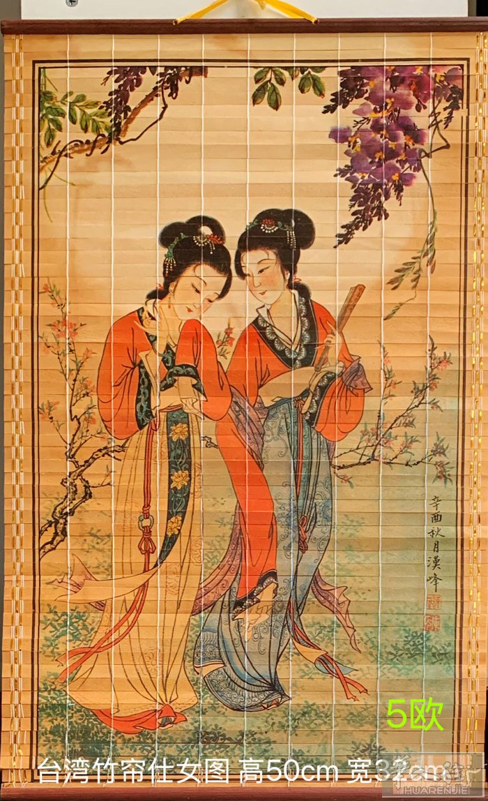 台湾竹帘仕女装饰画