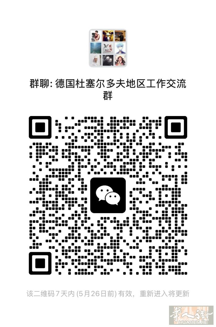 不在德国北威州的人 不要进