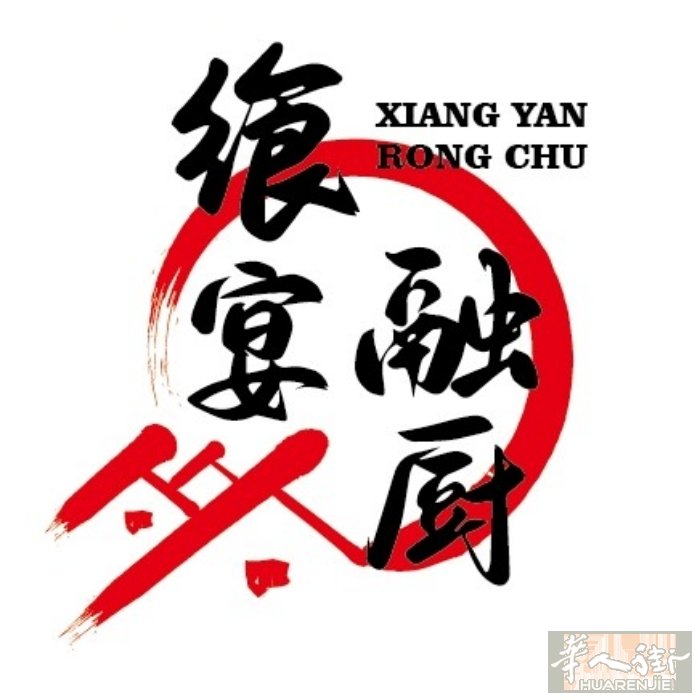 中餐馆招女前台1名要求会意大利语（备居留） 待遇优厚