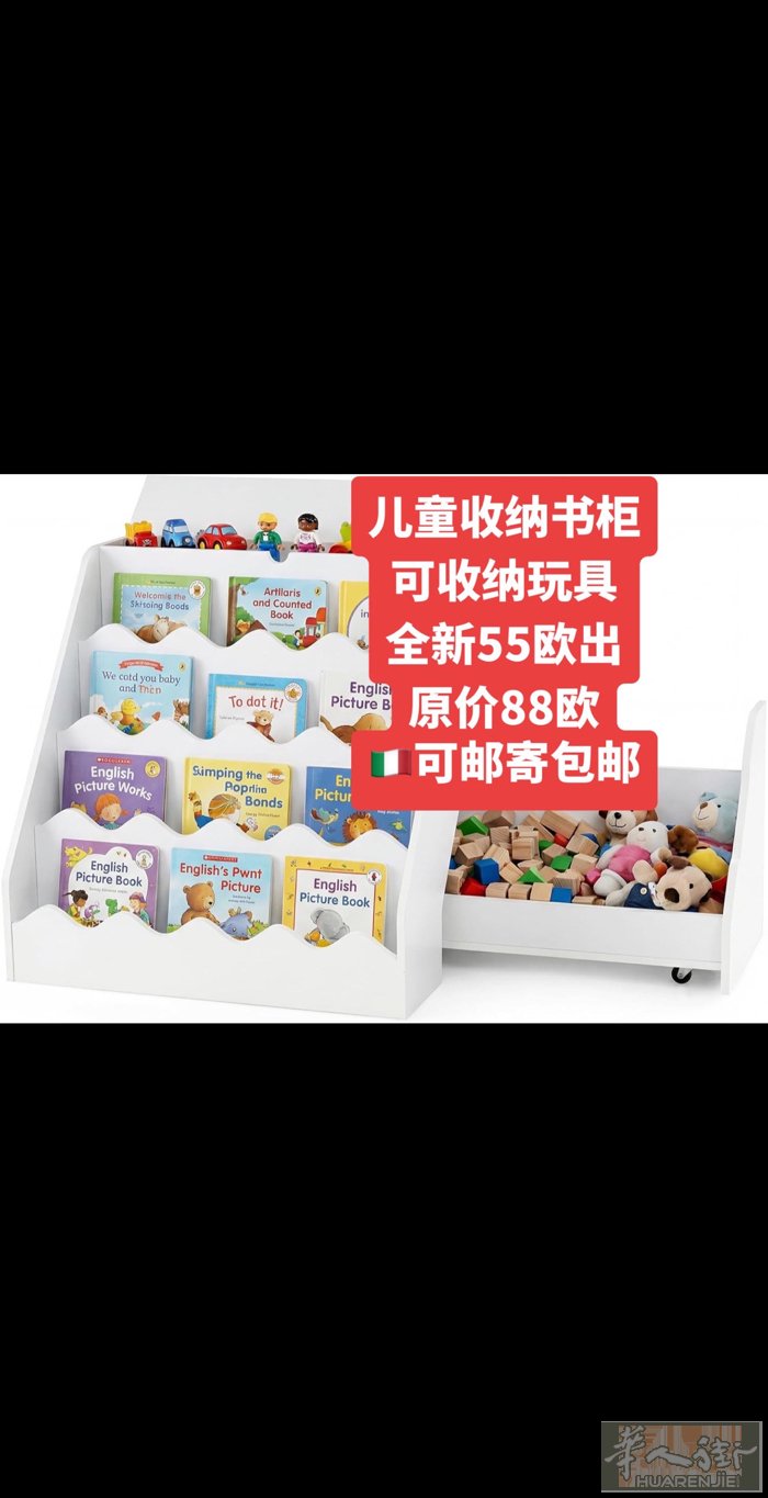 🇮🇹出闲置 全新儿童收纳书架📚 实用儿童收纳玩具柜 包邮