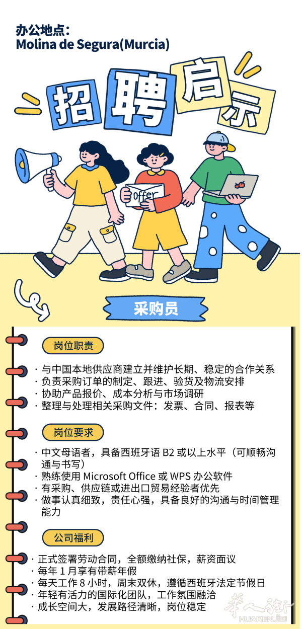 招聘｜采购助理（中西双语）
