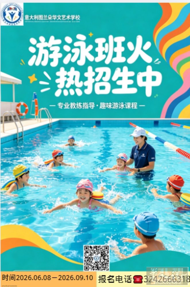 [玫瑰]图兰朵游泳课来喽！！ 图兰朵2026游泳课6月开课啦！ [庆祝]俱乐部专