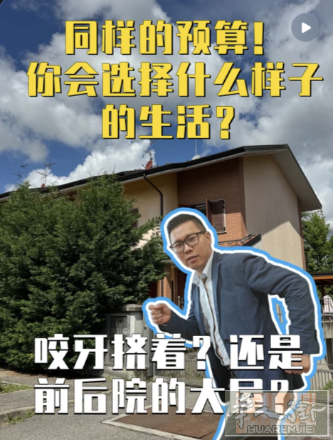 米兰边200平米联排边户出售