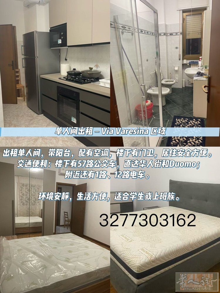 米兰近villapizzone小火车站,Via Varesina ,2个大单间出