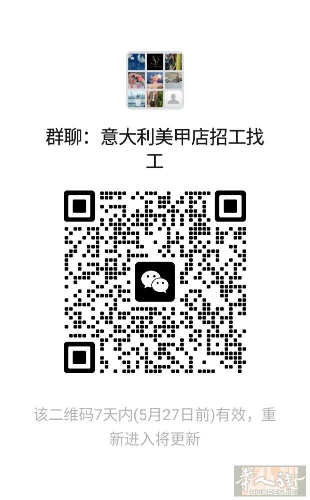 意大利美甲群
