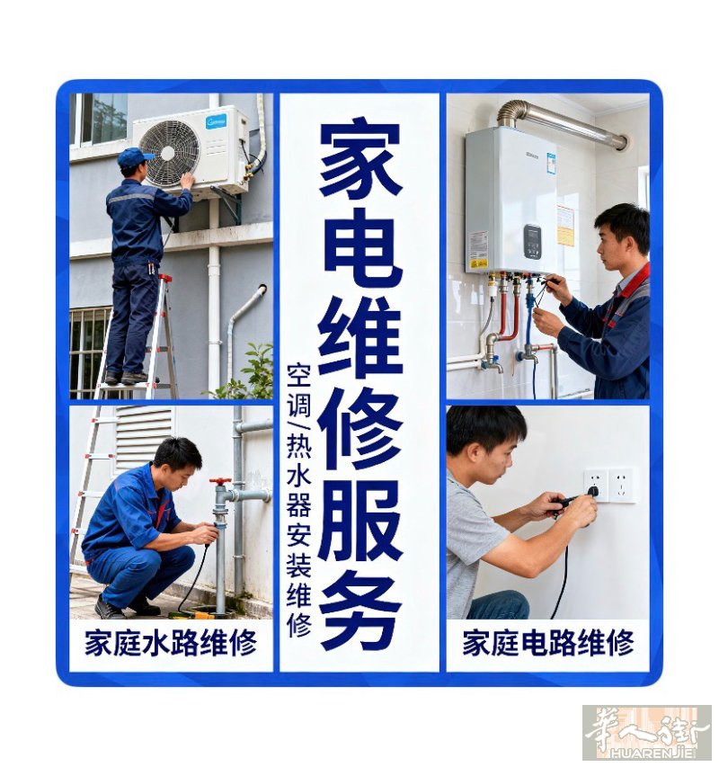 米兰专业：安装空调  热水器  维修住家水路  电路  安装监控