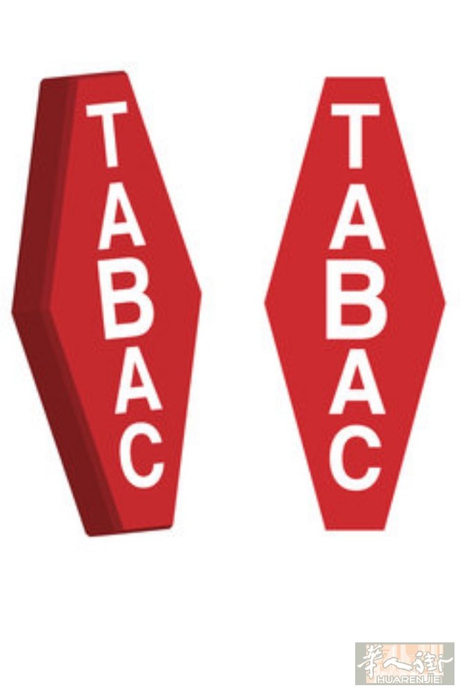 🔥新到76 省 Bar Tabac Fdj  位子好 带住家 90平方 房租1