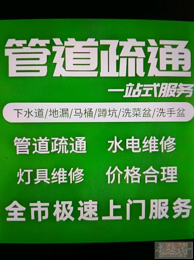 管道，下水道疏通，用大功率疏通设备和内窥镜，一镜到底疏通更彻底，不管堵多深多严重