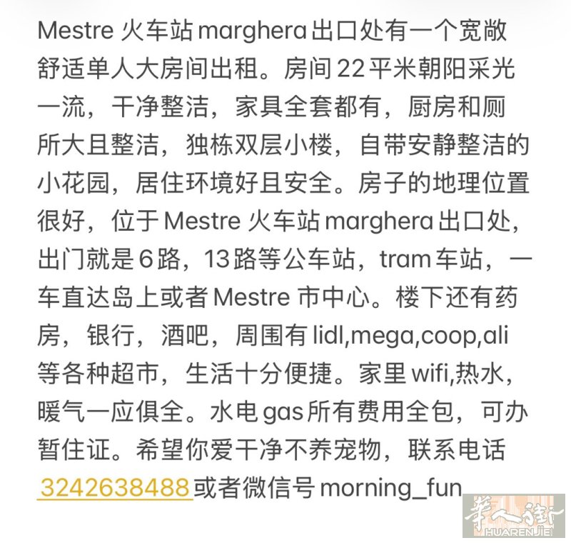 Mestre火车站Marghera 出口有一宽敞明亮大房间出租