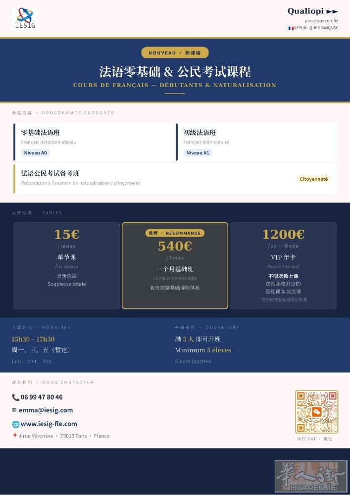 🇫🇷 法语课不知道怎么选？  我们直接把班型做成「最灵活」👇  ✔ 可单节