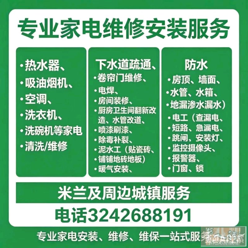 米兰专业疏通下水管道。维修及安装服务，热水器，吸油烟机，空调，清洗，维修洗衣机，