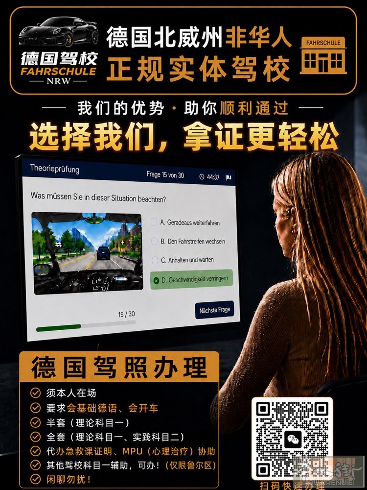 德国驾照