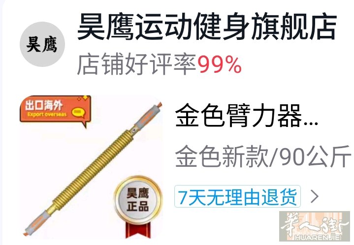 出售一条昊鹰正品金色臂力棒90公斤,还没有开箱,本人力量不够开不了,有大力人士觉