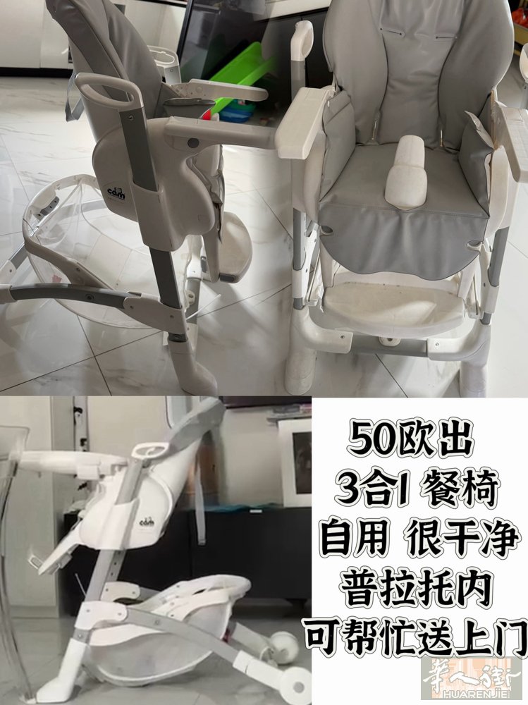 50欧 出三合一餐椅， 高度和靠背都可调节 自用 很干净 普拉托地区内 可以帮忙
