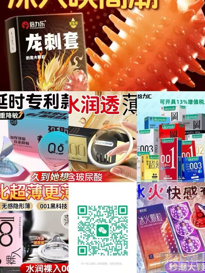 华人在线商城主营男女保健品，安全套，夜场女装，按摩油，米兰可送，外地快递.微信1