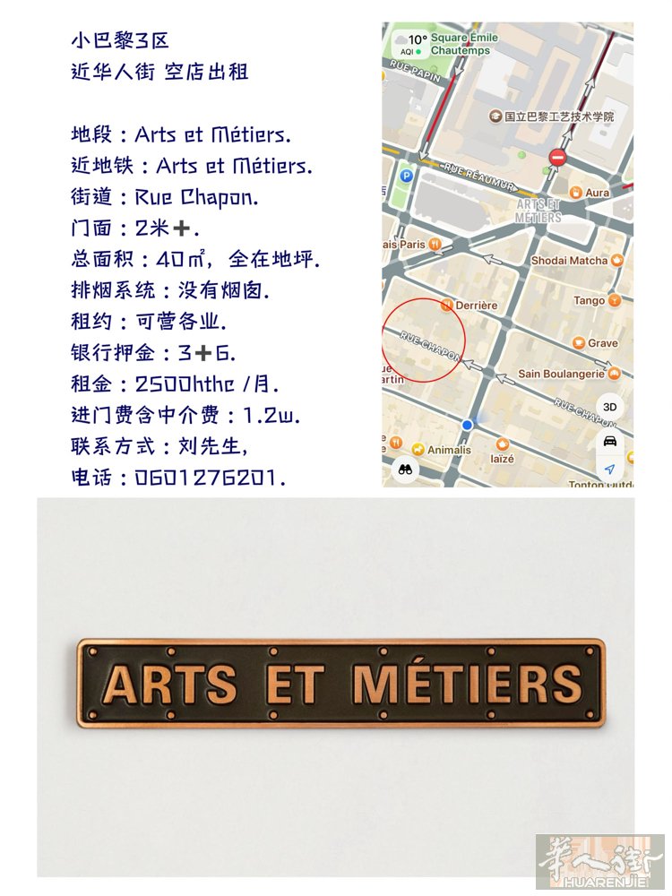 小巴黎3区， 近华人街 空店出租.  地段 : Arts et Métiers.