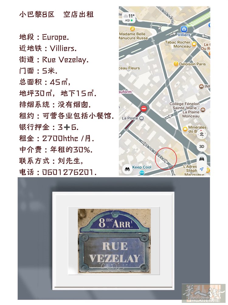 小巴黎8区，  空店出租.  地段 : Europe. 近地铁 : Villie
