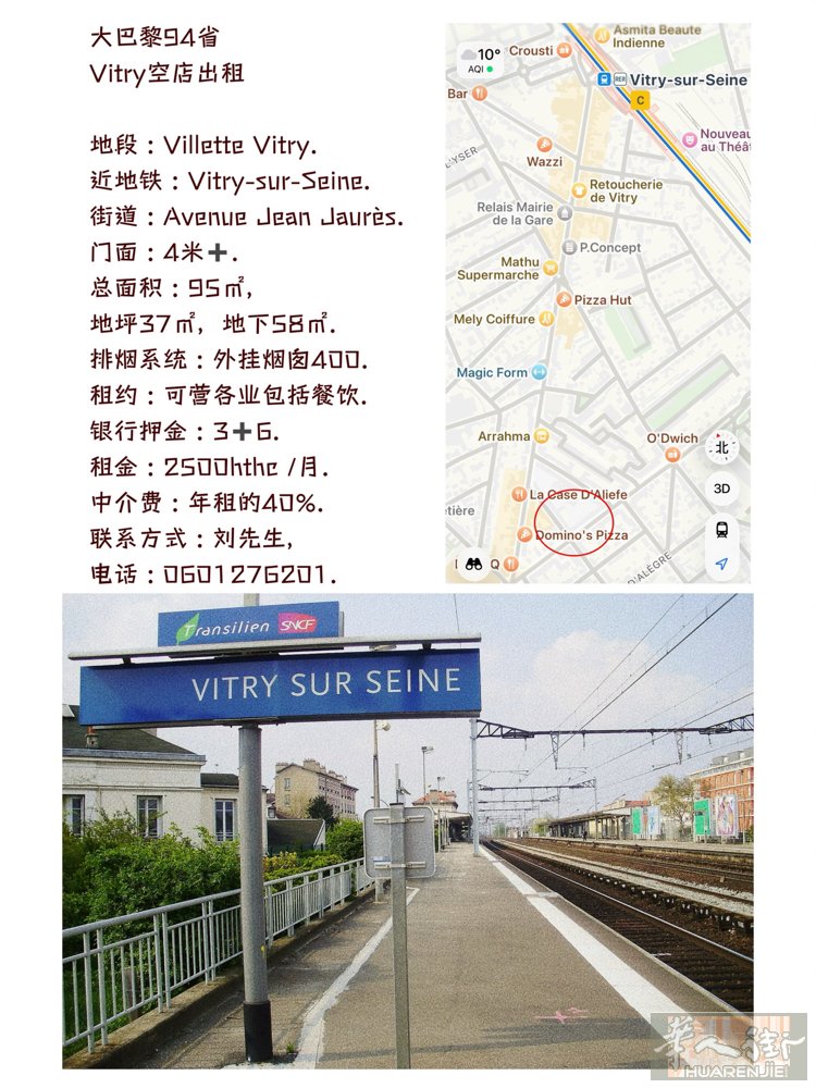 巴黎19区， Vitry空店出租.  地段 : Villette Vitry.