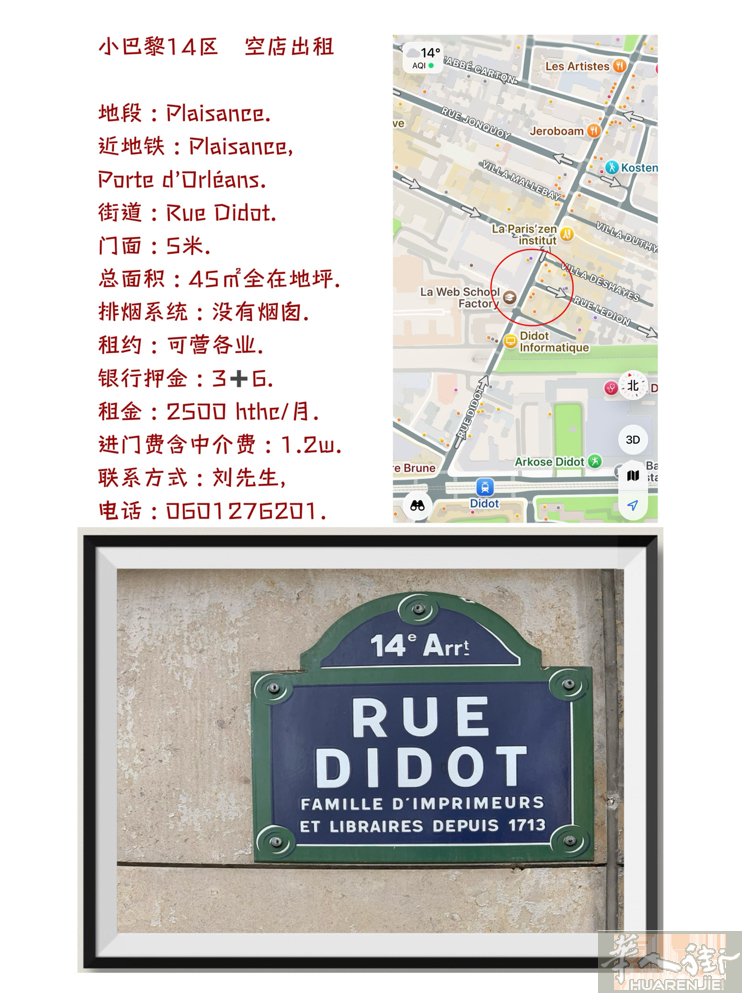 小巴黎14区，空店出租.  地段 : Plaisance. 近地铁 : Plai