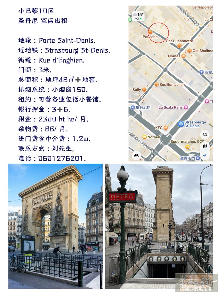 小巴黎10区， 圣丹尼 空店出租.  地段 : Porte Saint-Deni
