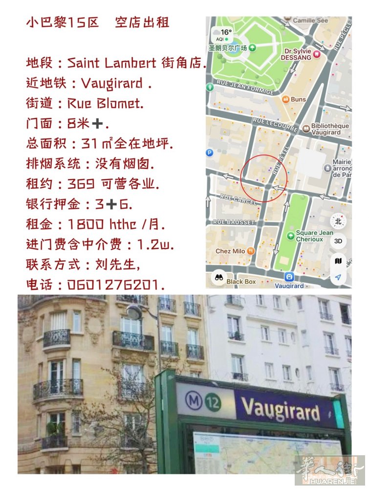 小巴黎15区，空店出租.  地段 : Saint Lambert 街角店. 近地