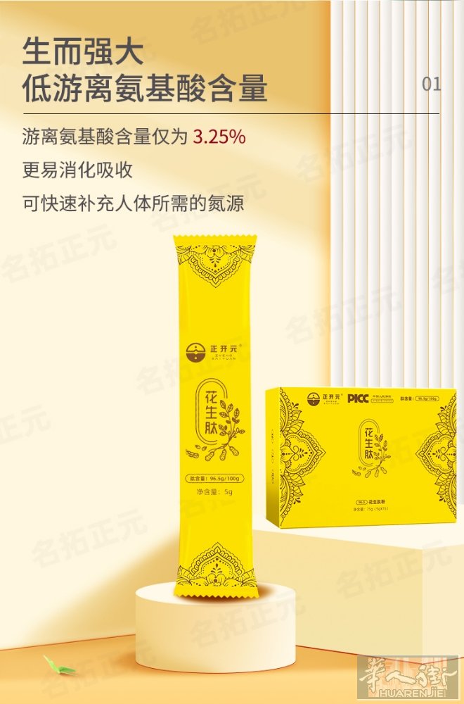 花生肽:主要针对乙肝大小三阳转阴，带状疱疹，糖尿病，抑郁症效果更好，正常人也可以