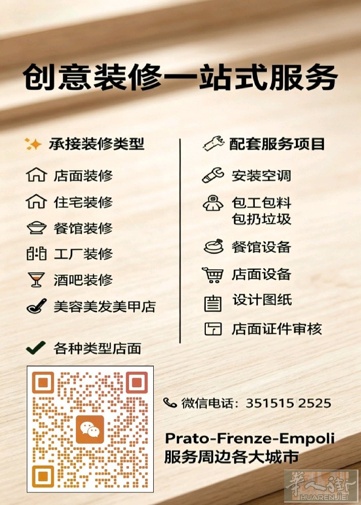 创意装修，专业装修团队服务佛罗伦萨周边各大城市