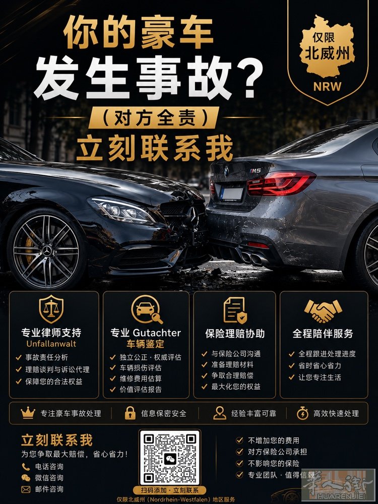 交通事故（对方全责），立刻联系我